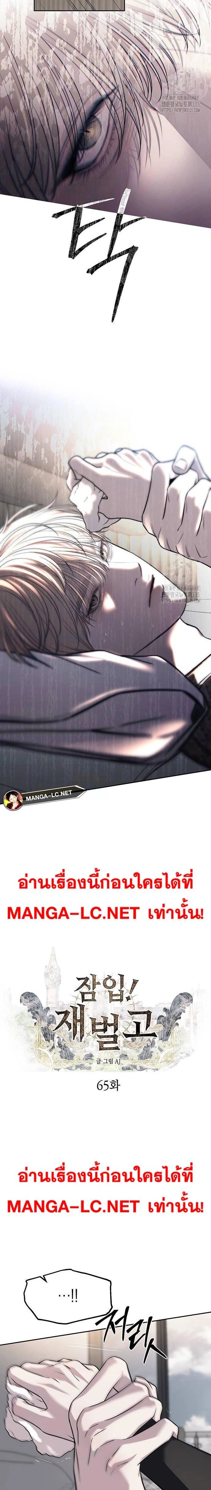 Undercover! Chaebol High School - ปฏิบัติการลับบุกโรงเรียนไฮโซ - หน้า 6