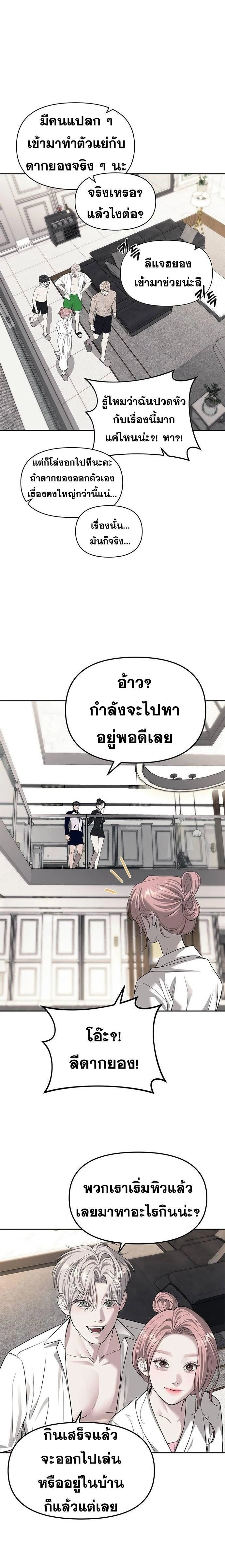 Undercover! Chaebol High School - ปฏิบัติการลับบุกโรงเรียนไฮโซ - หน้า 11