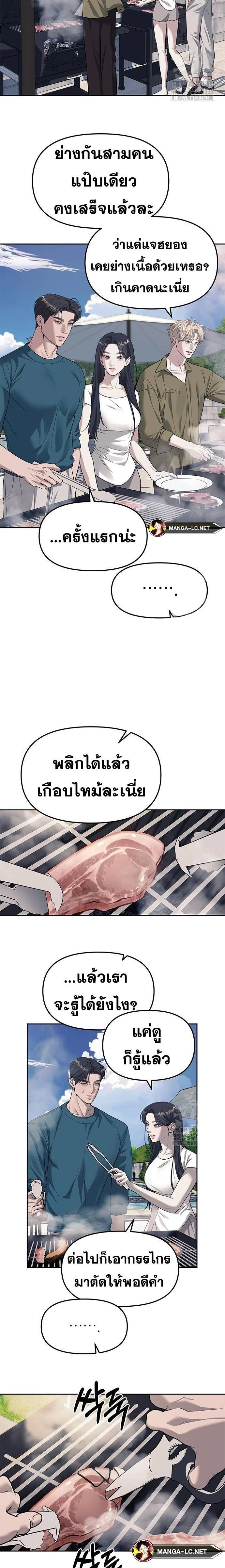 Undercover! Chaebol High School - ปฏิบัติการลับบุกโรงเรียนไฮโซ - หน้า 14