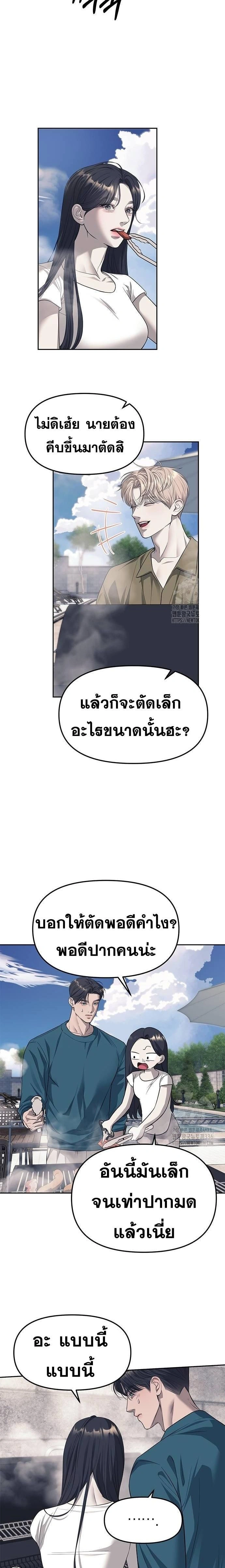 Undercover! Chaebol High School - ปฏิบัติการลับบุกโรงเรียนไฮโซ - หน้า 15