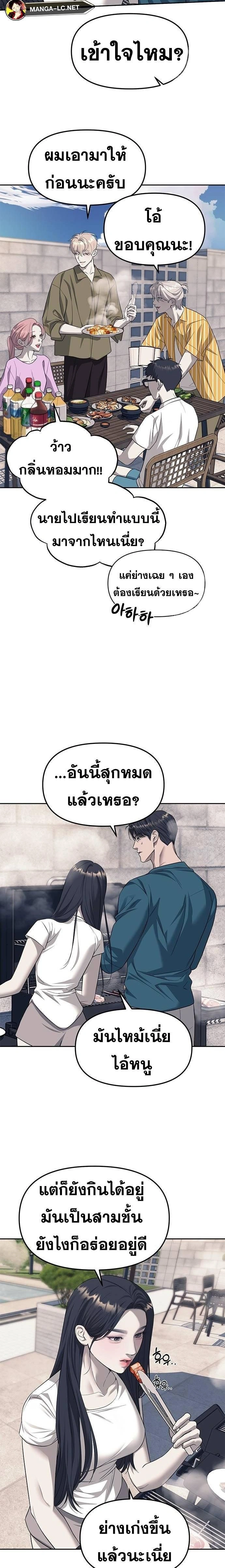 Undercover! Chaebol High School - ปฏิบัติการลับบุกโรงเรียนไฮโซ - หน้า 16