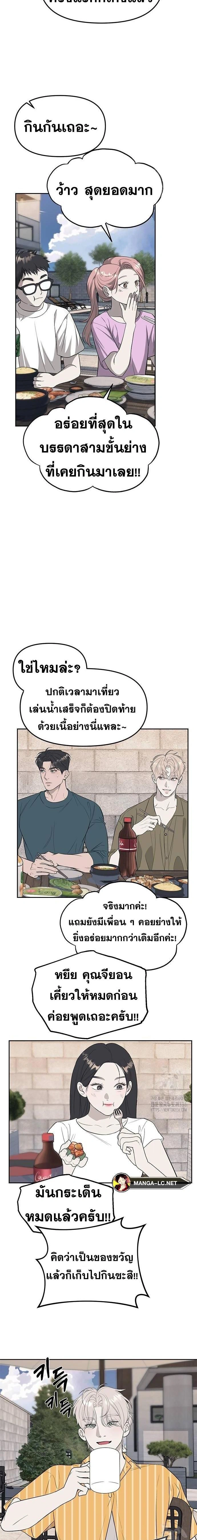 Undercover! Chaebol High School - ปฏิบัติการลับบุกโรงเรียนไฮโซ - หน้า 19