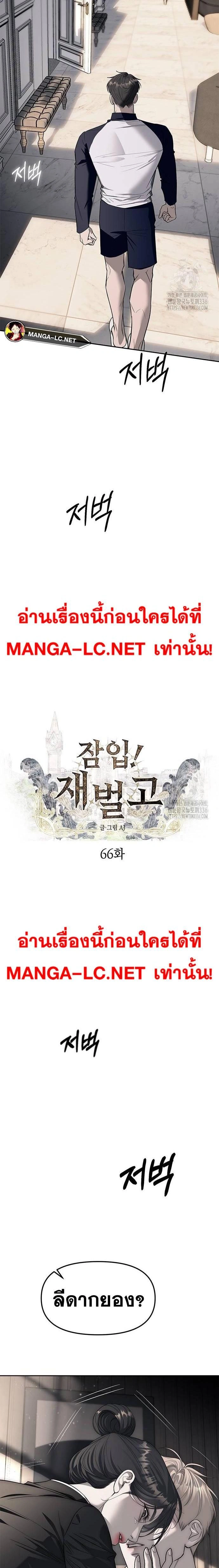 Undercover! Chaebol High School - ปฏิบัติการลับบุกโรงเรียนไฮโซ - หน้า 2