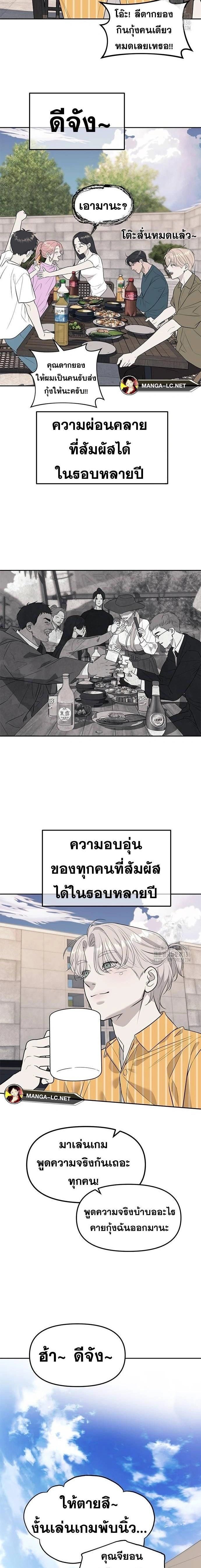 Undercover! Chaebol High School - ปฏิบัติการลับบุกโรงเรียนไฮโซ - หน้า 20