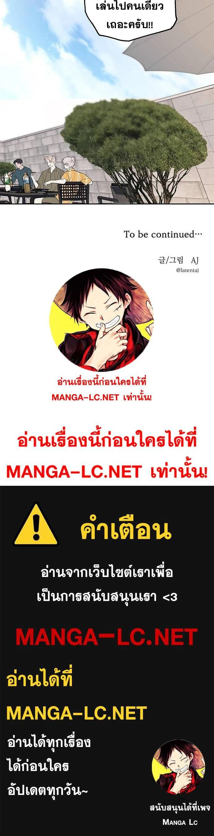 Undercover! Chaebol High School - ปฏิบัติการลับบุกโรงเรียนไฮโซ - หน้า 21