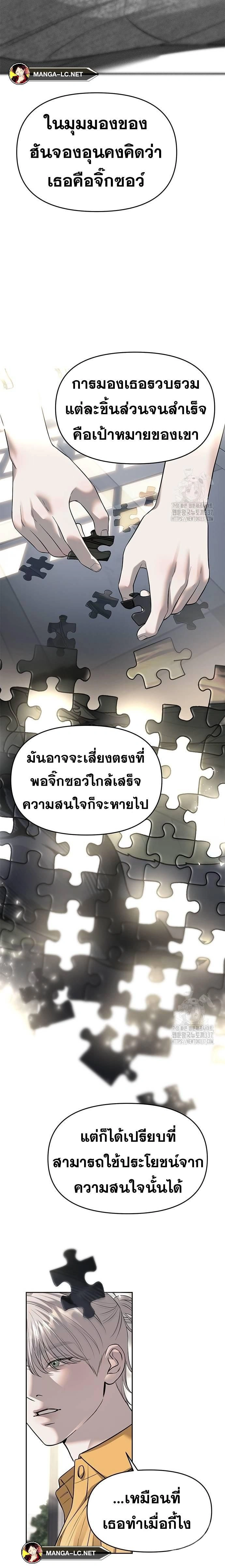Undercover! Chaebol High School - ปฏิบัติการลับบุกโรงเรียนไฮโซ - หน้า 10