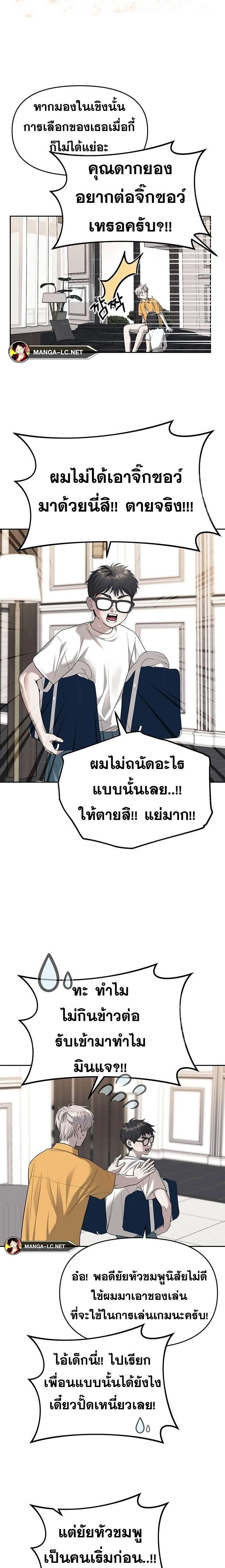 Undercover! Chaebol High School - ปฏิบัติการลับบุกโรงเรียนไฮโซ - หน้า 12