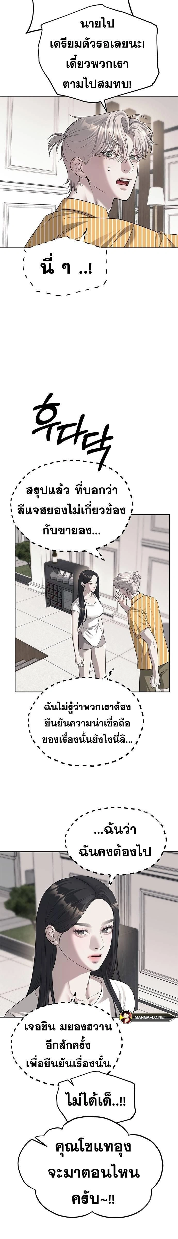 Undercover! Chaebol High School - ปฏิบัติการลับบุกโรงเรียนไฮโซ - หน้า 13