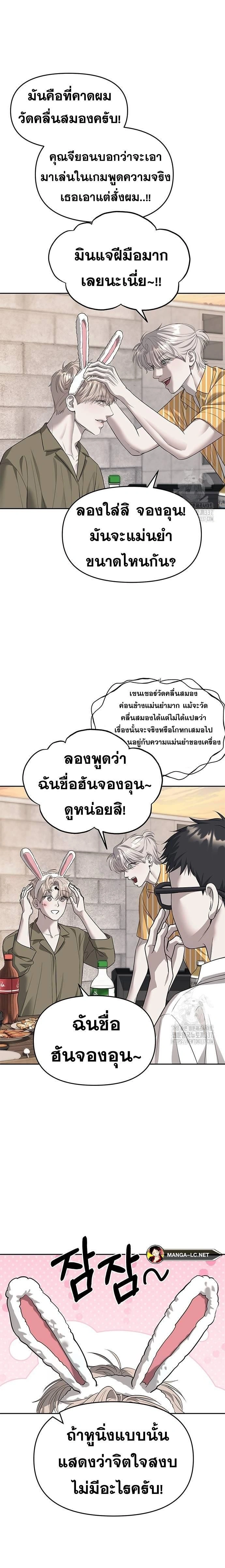 Undercover! Chaebol High School - ปฏิบัติการลับบุกโรงเรียนไฮโซ - หน้า 15