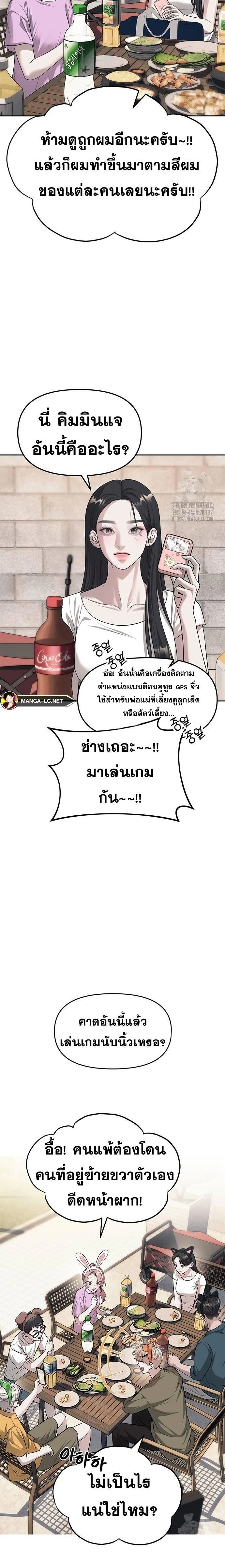 Undercover! Chaebol High School - ปฏิบัติการลับบุกโรงเรียนไฮโซ - หน้า 17