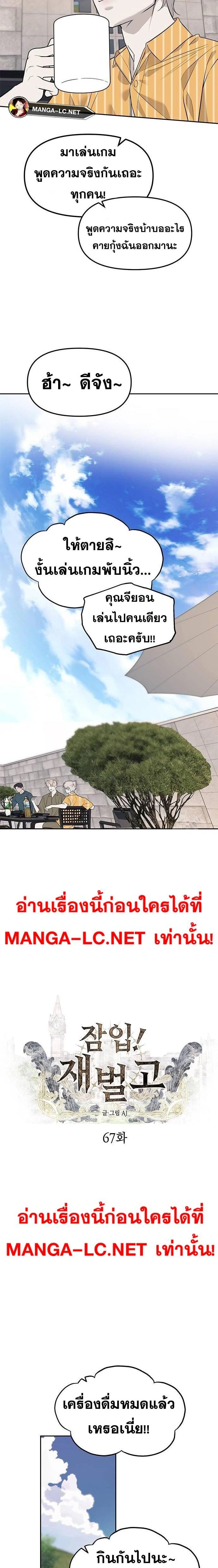 Undercover! Chaebol High School - ปฏิบัติการลับบุกโรงเรียนไฮโซ - หน้า 2