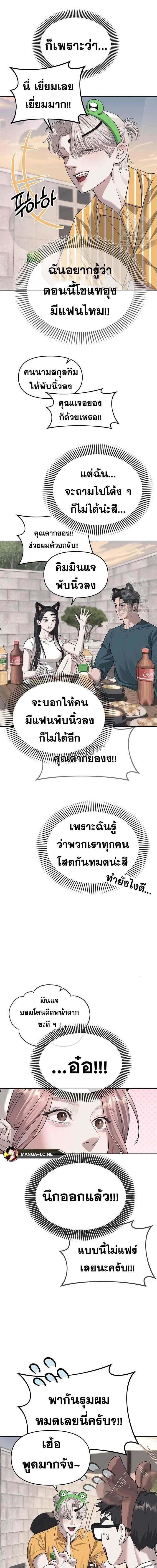 Undercover! Chaebol High School - ปฏิบัติการลับบุกโรงเรียนไฮโซ - หน้า 20