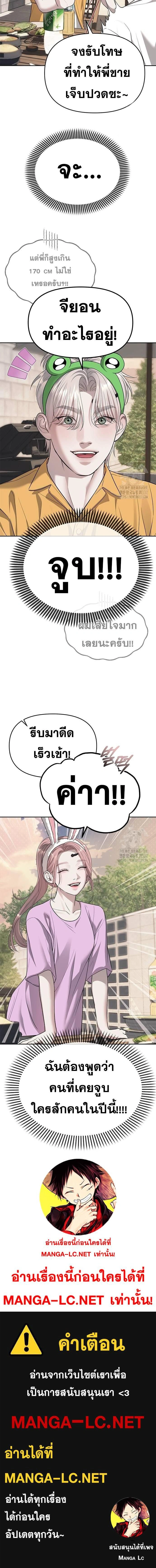 Undercover! Chaebol High School - ปฏิบัติการลับบุกโรงเรียนไฮโซ - หน้า 21