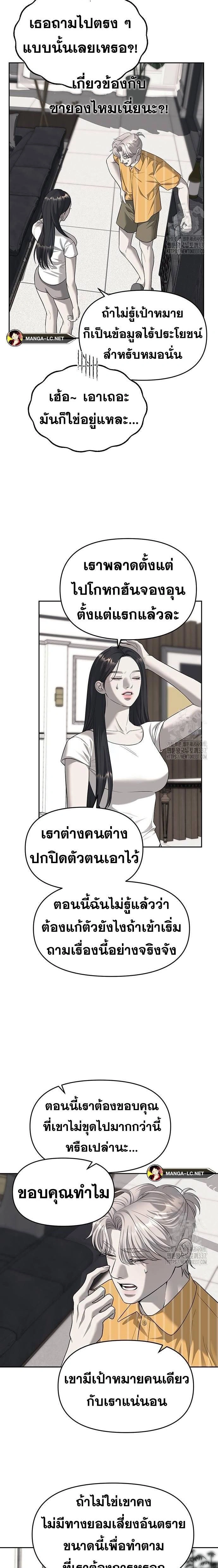 Undercover! Chaebol High School - ปฏิบัติการลับบุกโรงเรียนไฮโซ - หน้า 4