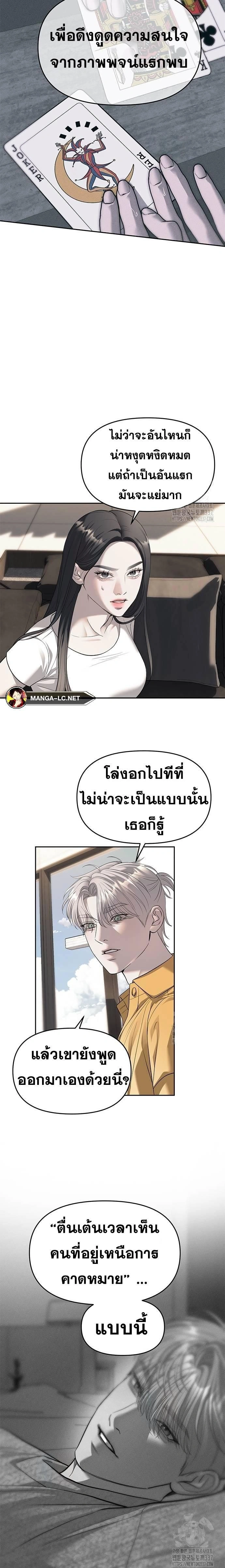 Undercover! Chaebol High School - ปฏิบัติการลับบุกโรงเรียนไฮโซ - หน้า 9