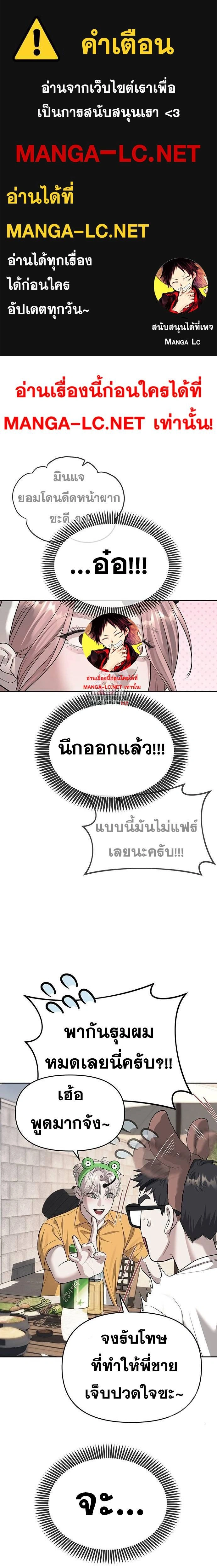 Undercover! Chaebol High School - ปฏิบัติการลับบุกโรงเรียนไฮโซ - หน้า 1