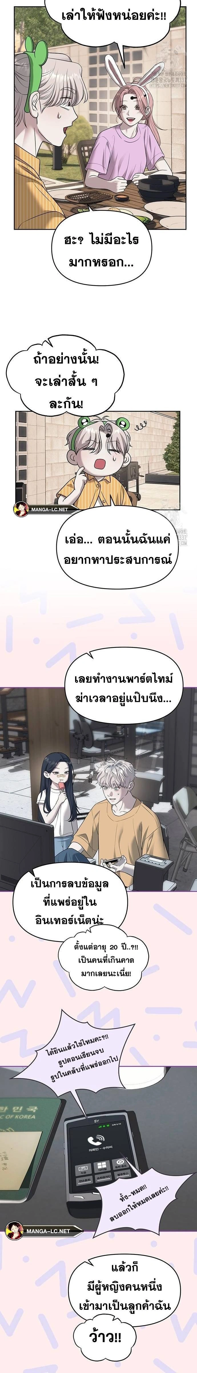 Undercover! Chaebol High School - ปฏิบัติการลับบุกโรงเรียนไฮโซ - หน้า 10