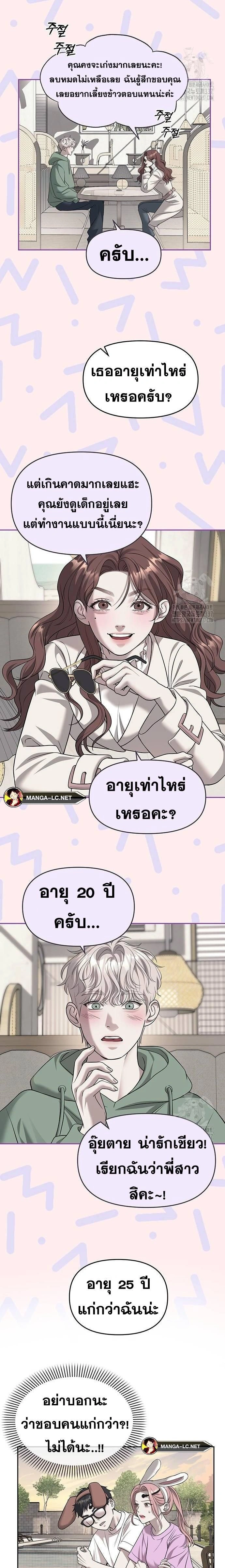 Undercover! Chaebol High School - ปฏิบัติการลับบุกโรงเรียนไฮโซ - หน้า 11