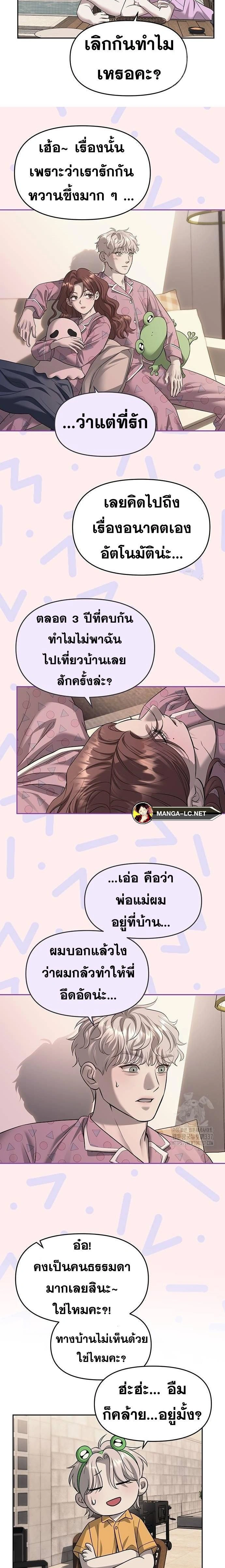 Undercover! Chaebol High School - ปฏิบัติการลับบุกโรงเรียนไฮโซ - หน้า 12