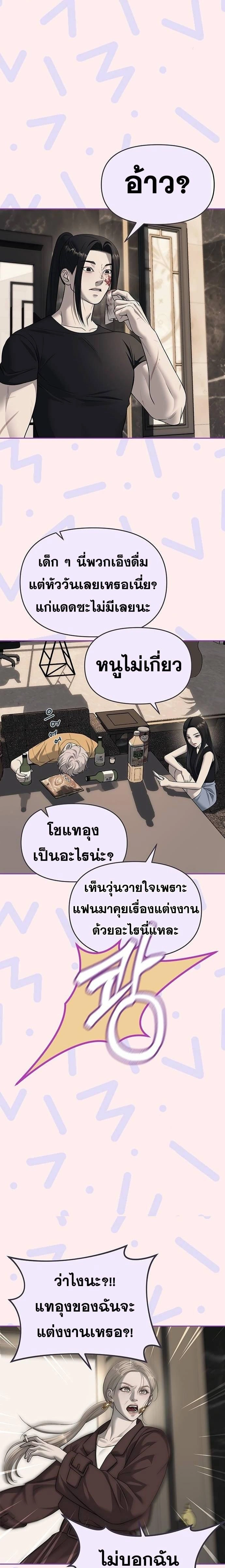 Undercover! Chaebol High School - ปฏิบัติการลับบุกโรงเรียนไฮโซ - หน้า 14