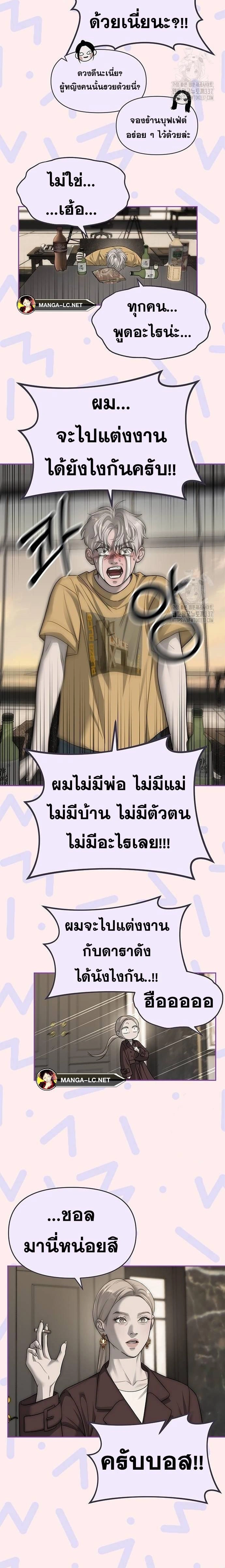 Undercover! Chaebol High School - ปฏิบัติการลับบุกโรงเรียนไฮโซ - หน้า 15