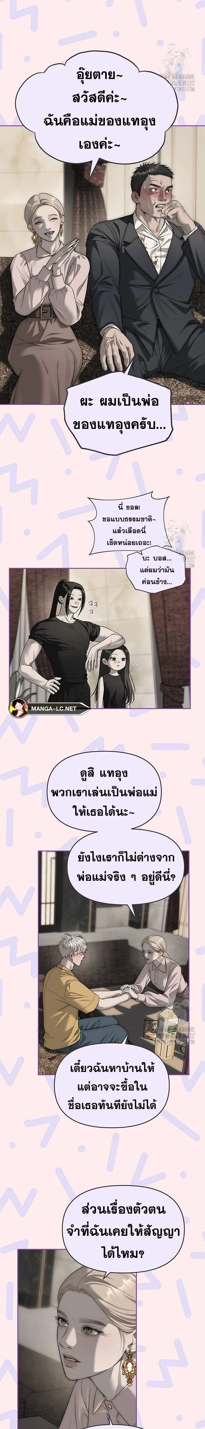 Undercover! Chaebol High School - ปฏิบัติการลับบุกโรงเรียนไฮโซ - หน้า 16