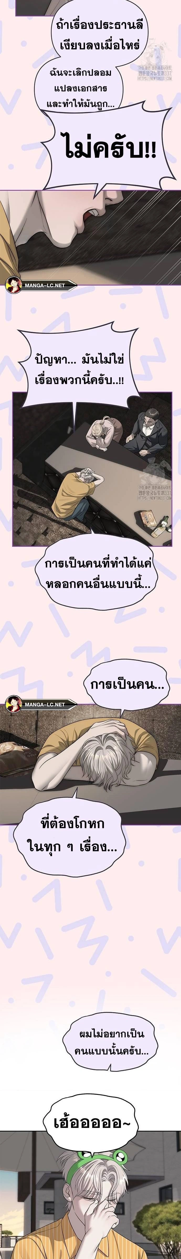 Undercover! Chaebol High School - ปฏิบัติการลับบุกโรงเรียนไฮโซ - หน้า 17