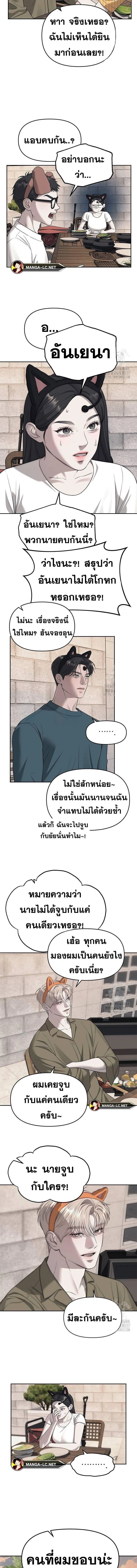 Undercover! Chaebol High School - ปฏิบัติการลับบุกโรงเรียนไฮโซ - หน้า 19