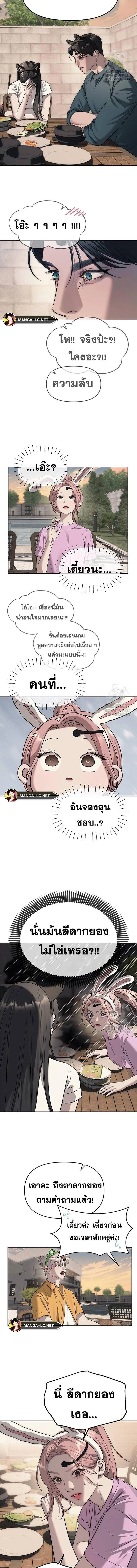 Undercover! Chaebol High School - ปฏิบัติการลับบุกโรงเรียนไฮโซ - หน้า 20