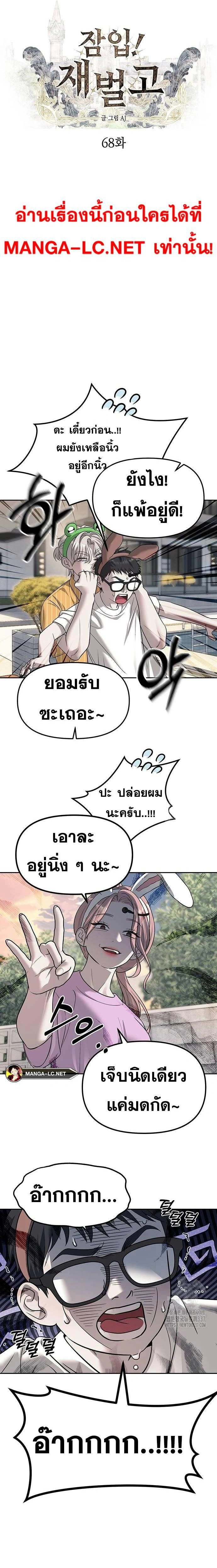 Undercover! Chaebol High School - ปฏิบัติการลับบุกโรงเรียนไฮโซ - หน้า 3