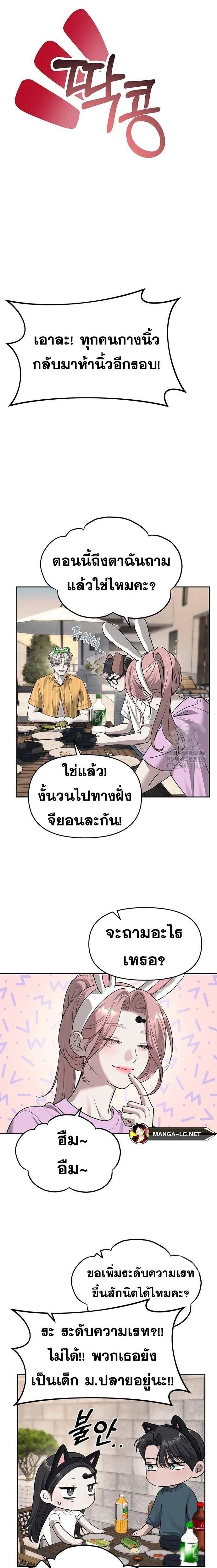 Undercover! Chaebol High School - ปฏิบัติการลับบุกโรงเรียนไฮโซ - หน้า 4