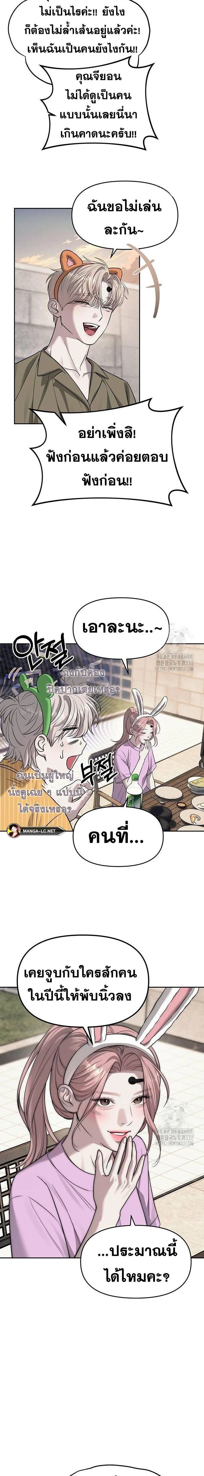 Undercover! Chaebol High School - ปฏิบัติการลับบุกโรงเรียนไฮโซ - หน้า 5
