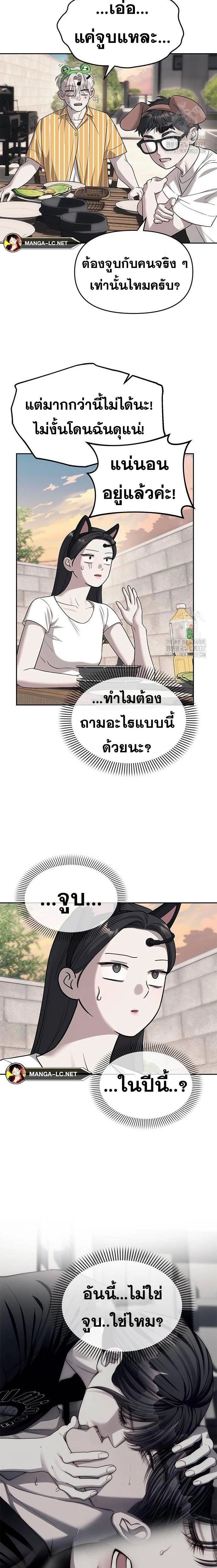 Undercover! Chaebol High School - ปฏิบัติการลับบุกโรงเรียนไฮโซ - หน้า 6