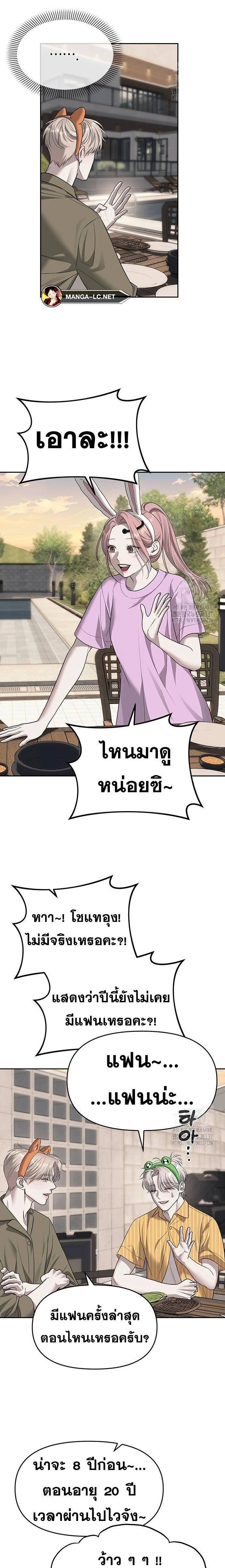 Undercover! Chaebol High School - ปฏิบัติการลับบุกโรงเรียนไฮโซ - หน้า 9