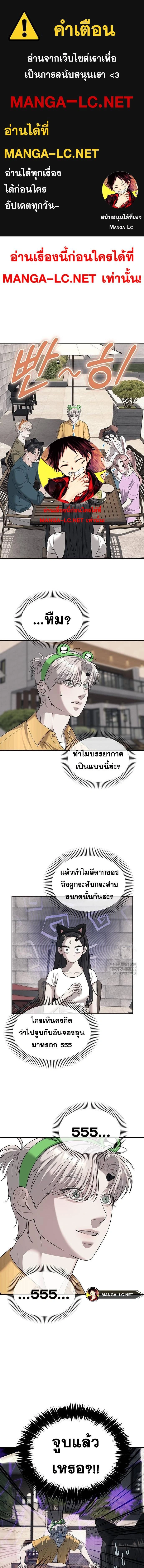 Undercover! Chaebol High School - ปฏิบัติการลับบุกโรงเรียนไฮโซ - หน้า 1
