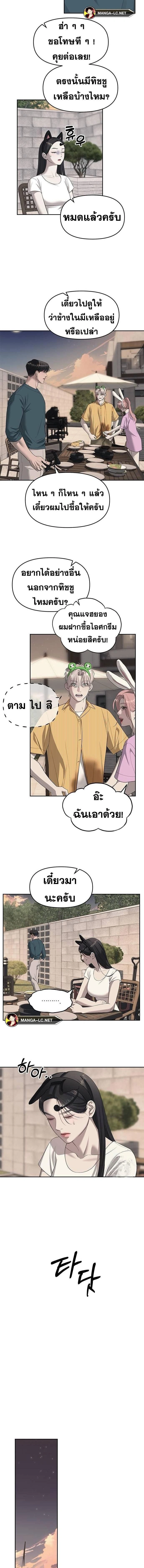 Undercover! Chaebol High School - ปฏิบัติการลับบุกโรงเรียนไฮโซ - หน้า 3