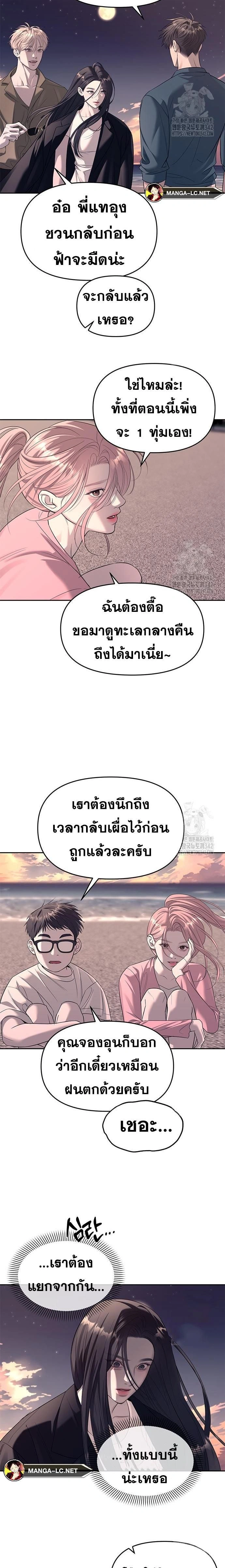 Undercover! Chaebol High School - ปฏิบัติการลับบุกโรงเรียนไฮโซ - หน้า 10