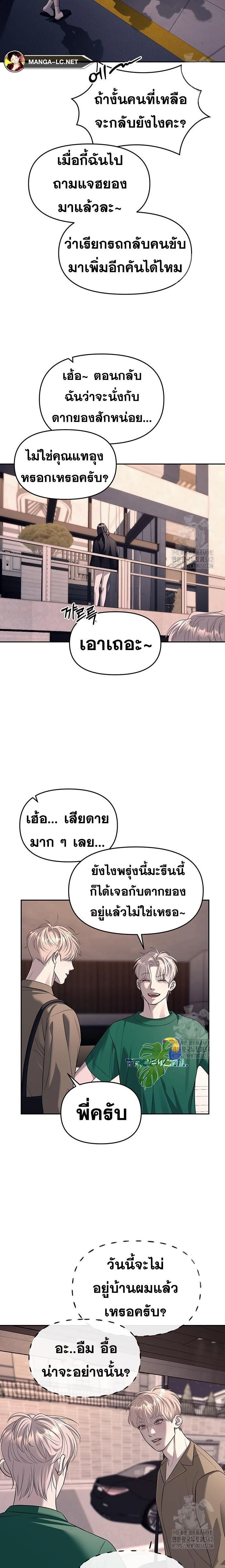 Undercover! Chaebol High School - ปฏิบัติการลับบุกโรงเรียนไฮโซ - หน้า 14