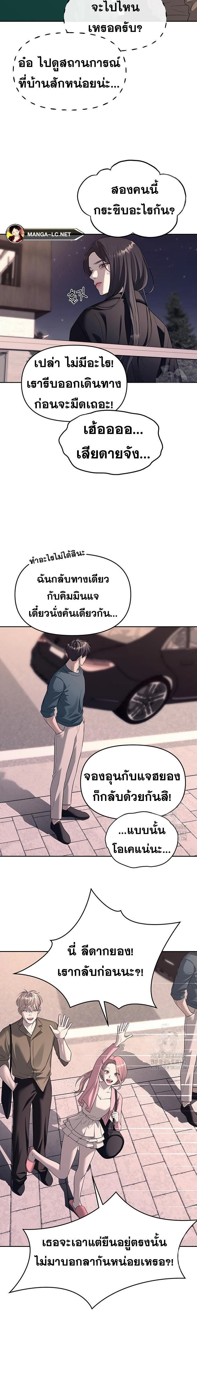 Undercover! Chaebol High School - ปฏิบัติการลับบุกโรงเรียนไฮโซ - หน้า 15