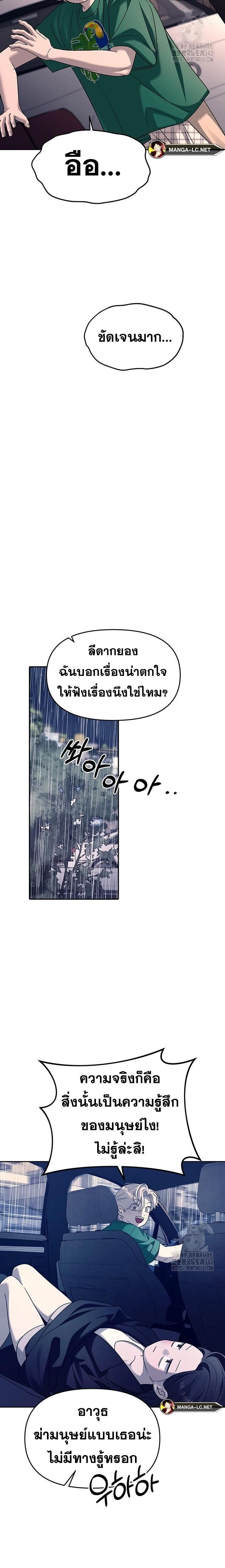 Undercover! Chaebol High School - ปฏิบัติการลับบุกโรงเรียนไฮโซ - หน้า 19