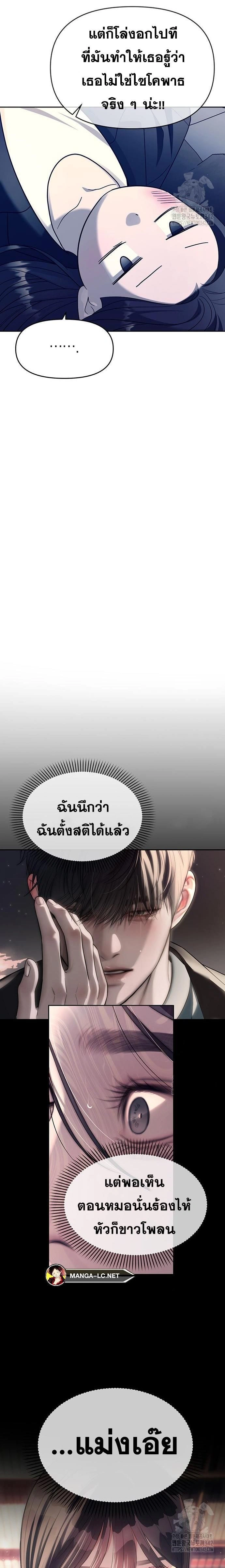 Undercover! Chaebol High School - ปฏิบัติการลับบุกโรงเรียนไฮโซ - หน้า 20