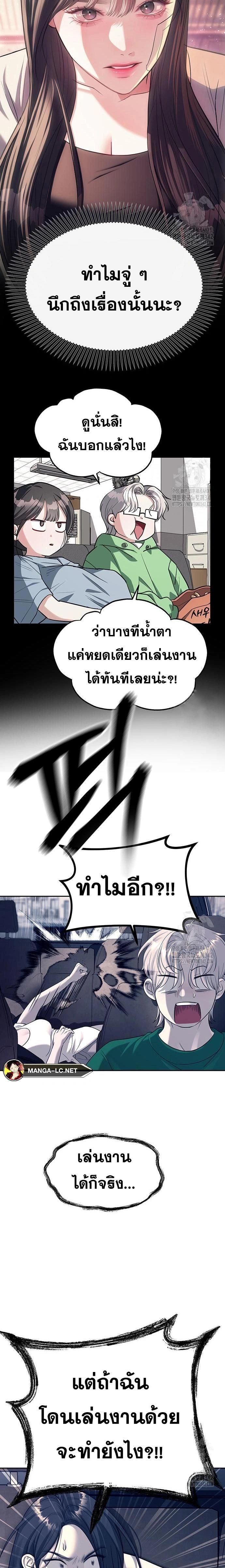 Undercover! Chaebol High School - ปฏิบัติการลับบุกโรงเรียนไฮโซ - หน้า 21
