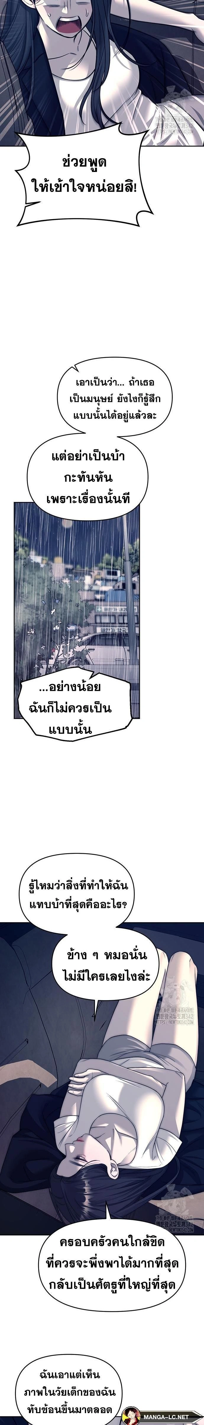 Undercover! Chaebol High School - ปฏิบัติการลับบุกโรงเรียนไฮโซ - หน้า 22