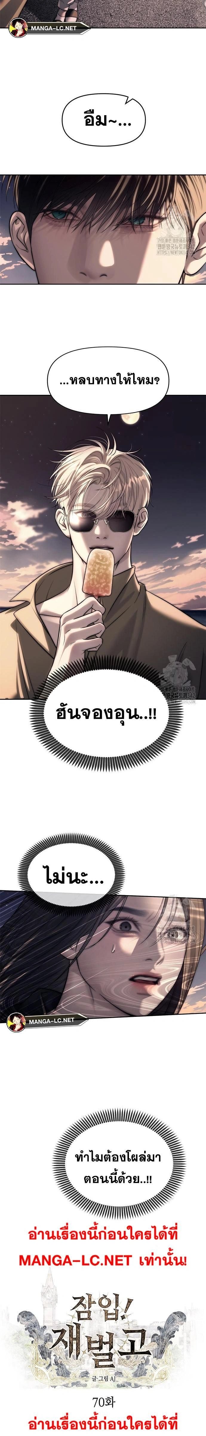 Undercover! Chaebol High School - ปฏิบัติการลับบุกโรงเรียนไฮโซ - หน้า 7