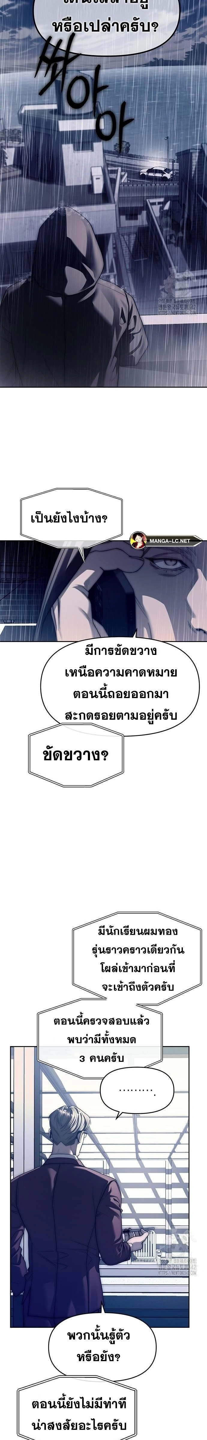 Undercover! Chaebol High School - ปฏิบัติการลับบุกโรงเรียนไฮโซ - หน้า 10