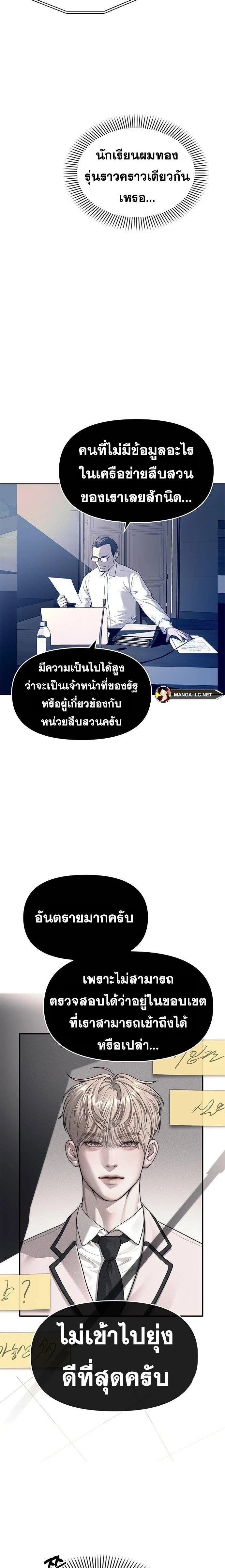 Undercover! Chaebol High School - ปฏิบัติการลับบุกโรงเรียนไฮโซ - หน้า 11