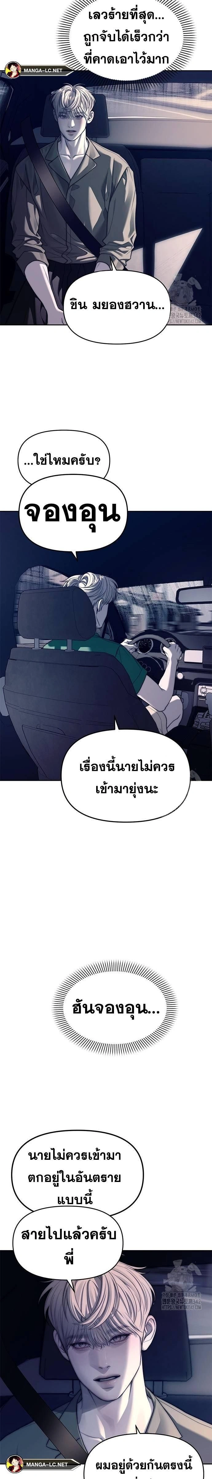 Undercover! Chaebol High School - ปฏิบัติการลับบุกโรงเรียนไฮโซ - หน้า 14
