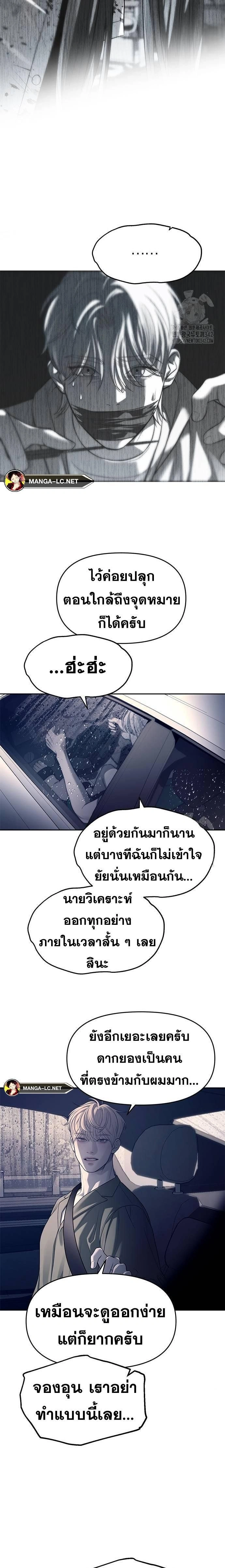 Undercover! Chaebol High School - ปฏิบัติการลับบุกโรงเรียนไฮโซ - หน้า 19