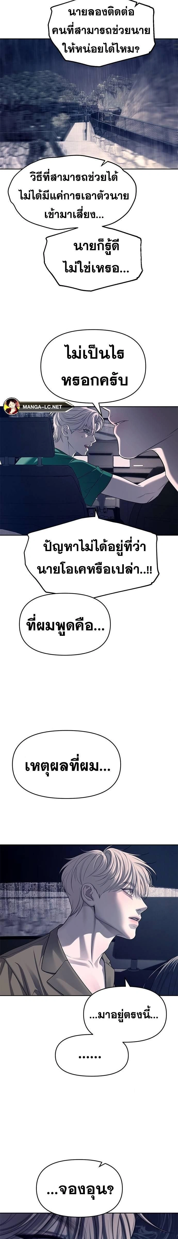 Undercover! Chaebol High School - ปฏิบัติการลับบุกโรงเรียนไฮโซ - หน้า 20