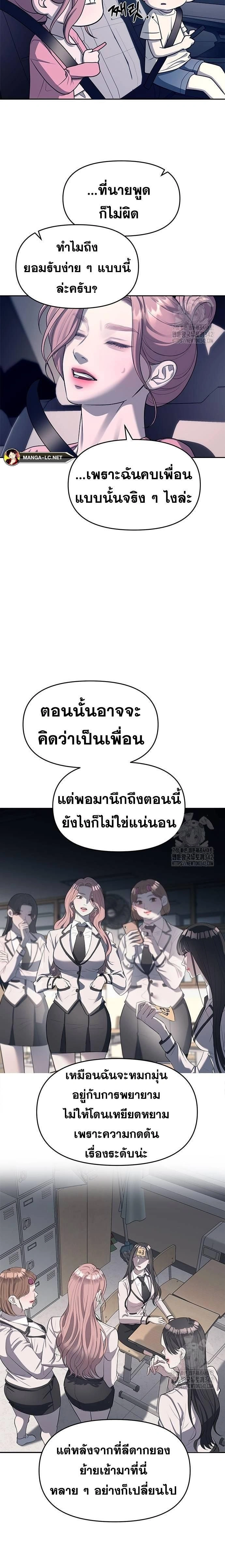 Undercover! Chaebol High School - ปฏิบัติการลับบุกโรงเรียนไฮโซ - หน้า 24